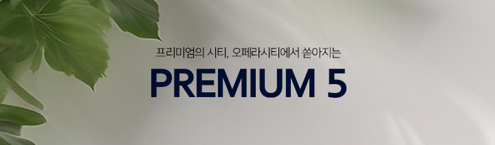 대구역 센트레빌 더 오페라 프리미엄